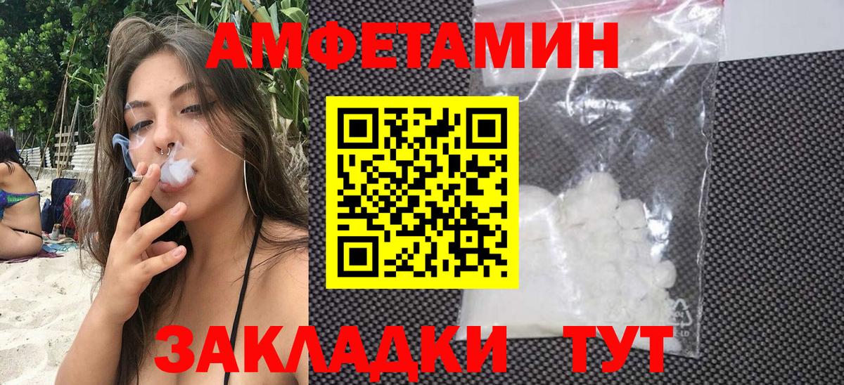Амфетамин  Amphetamine VHQ  Вход с VPN  Добрянка 