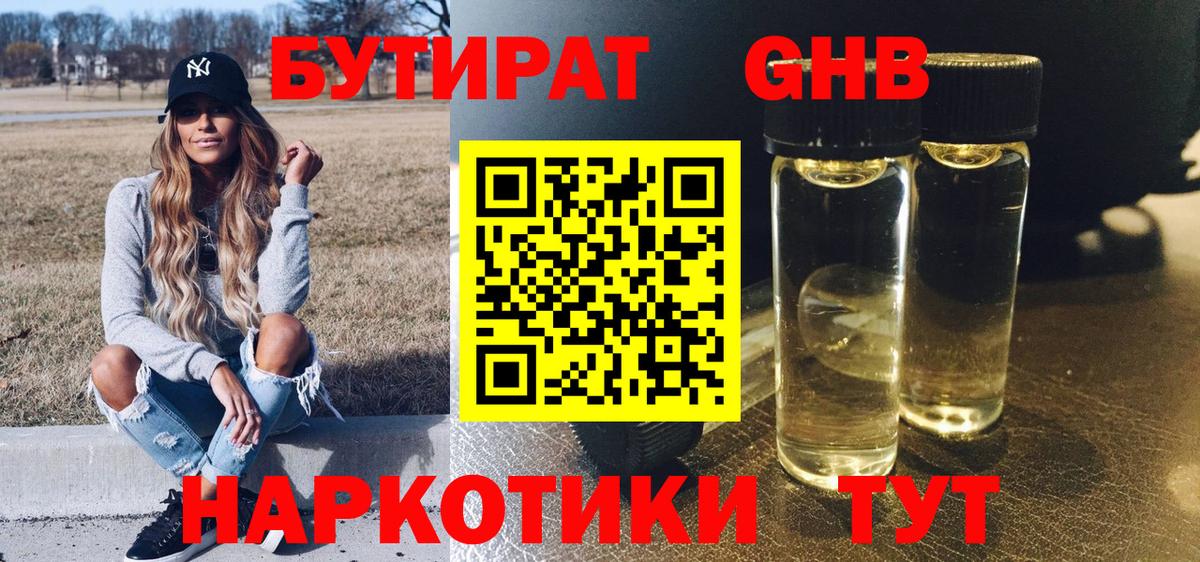 БУТИРАТ BDO Добрянка