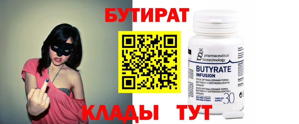 Бутират GHB  Вход с VPN  Добрянка 