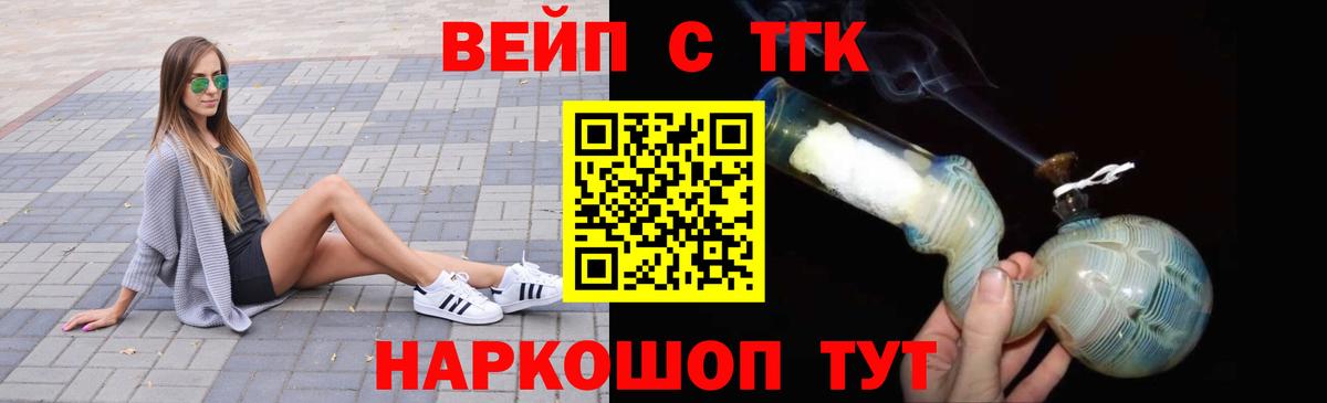 ТГК жижа  Вход с VPN  ТГК концентрат  Добрянка 